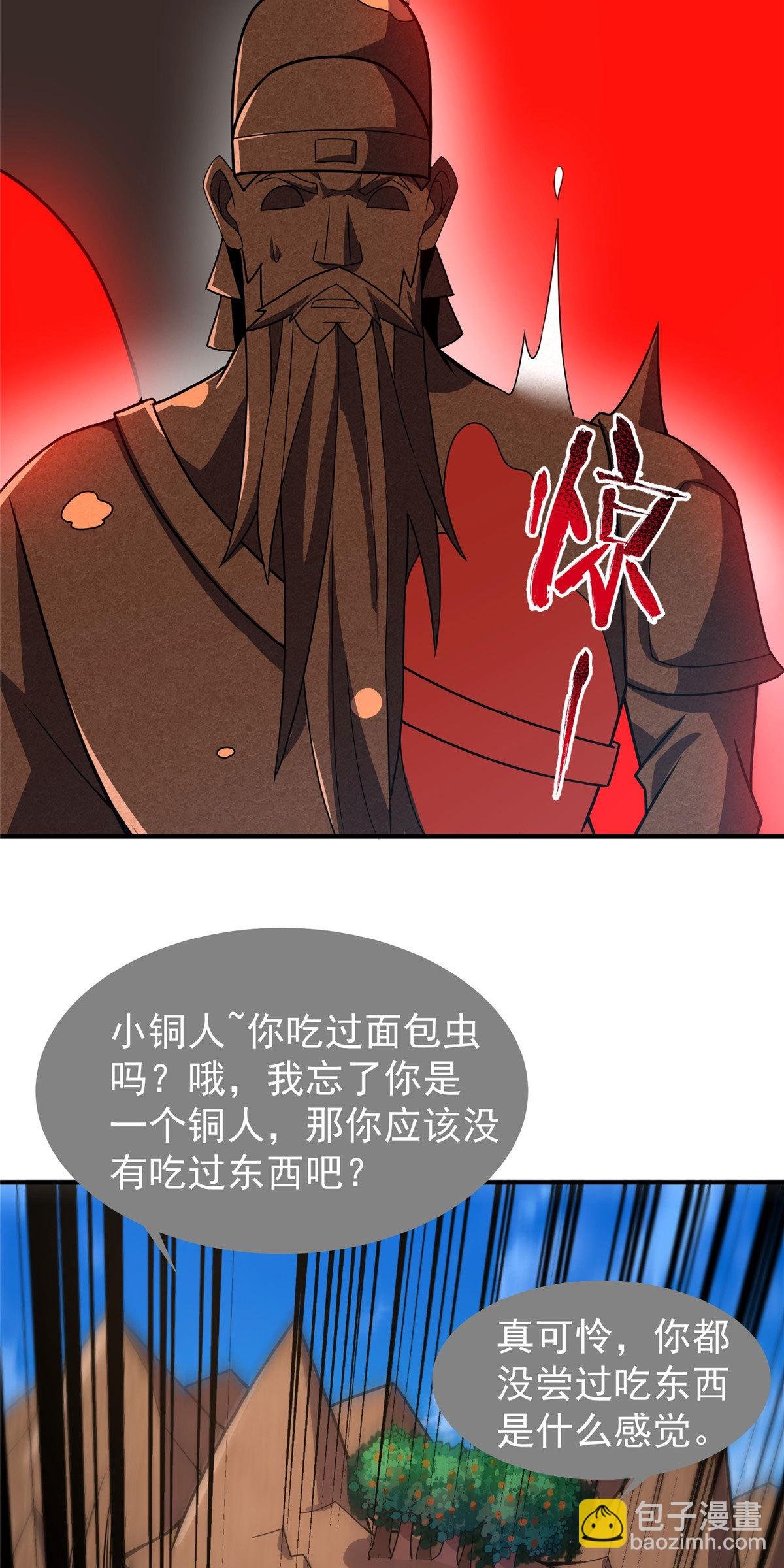 119 话痨阿斑