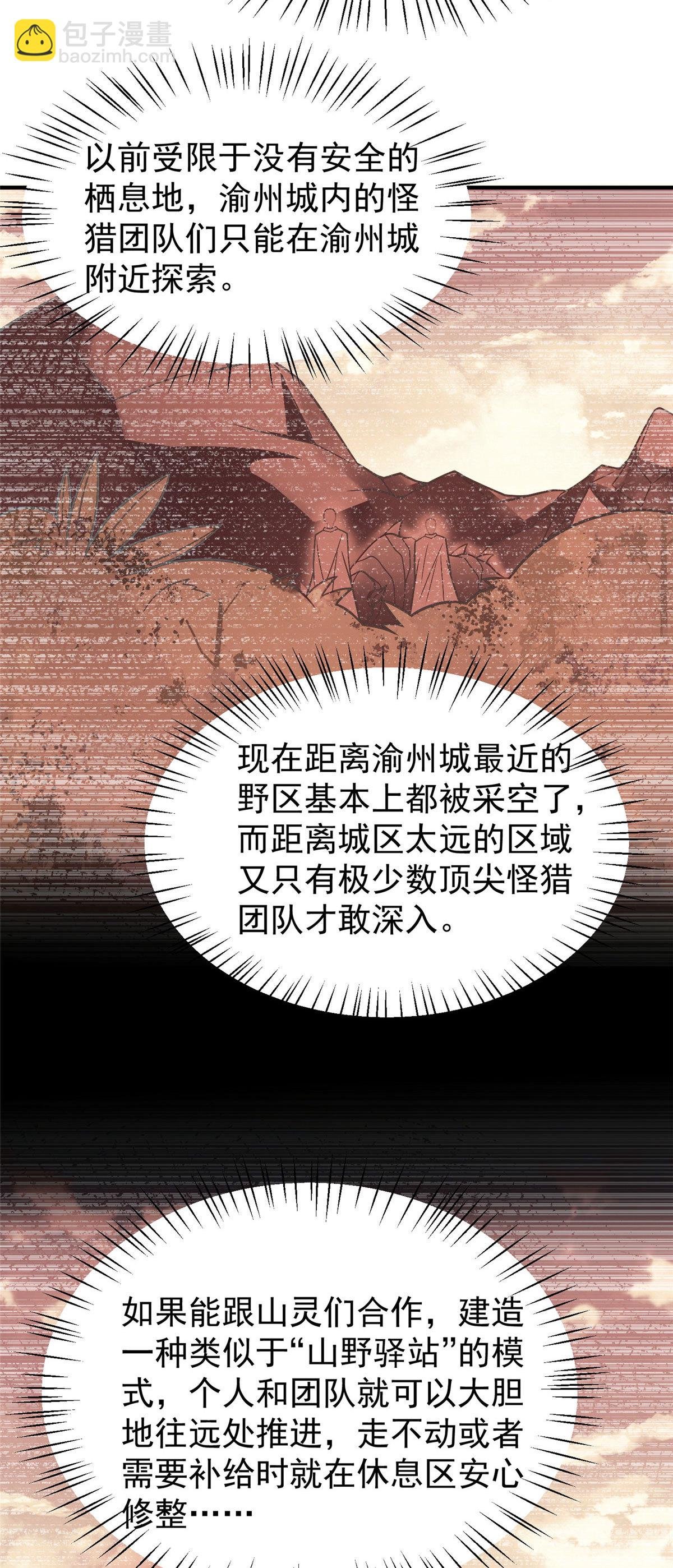 119 话痨阿斑