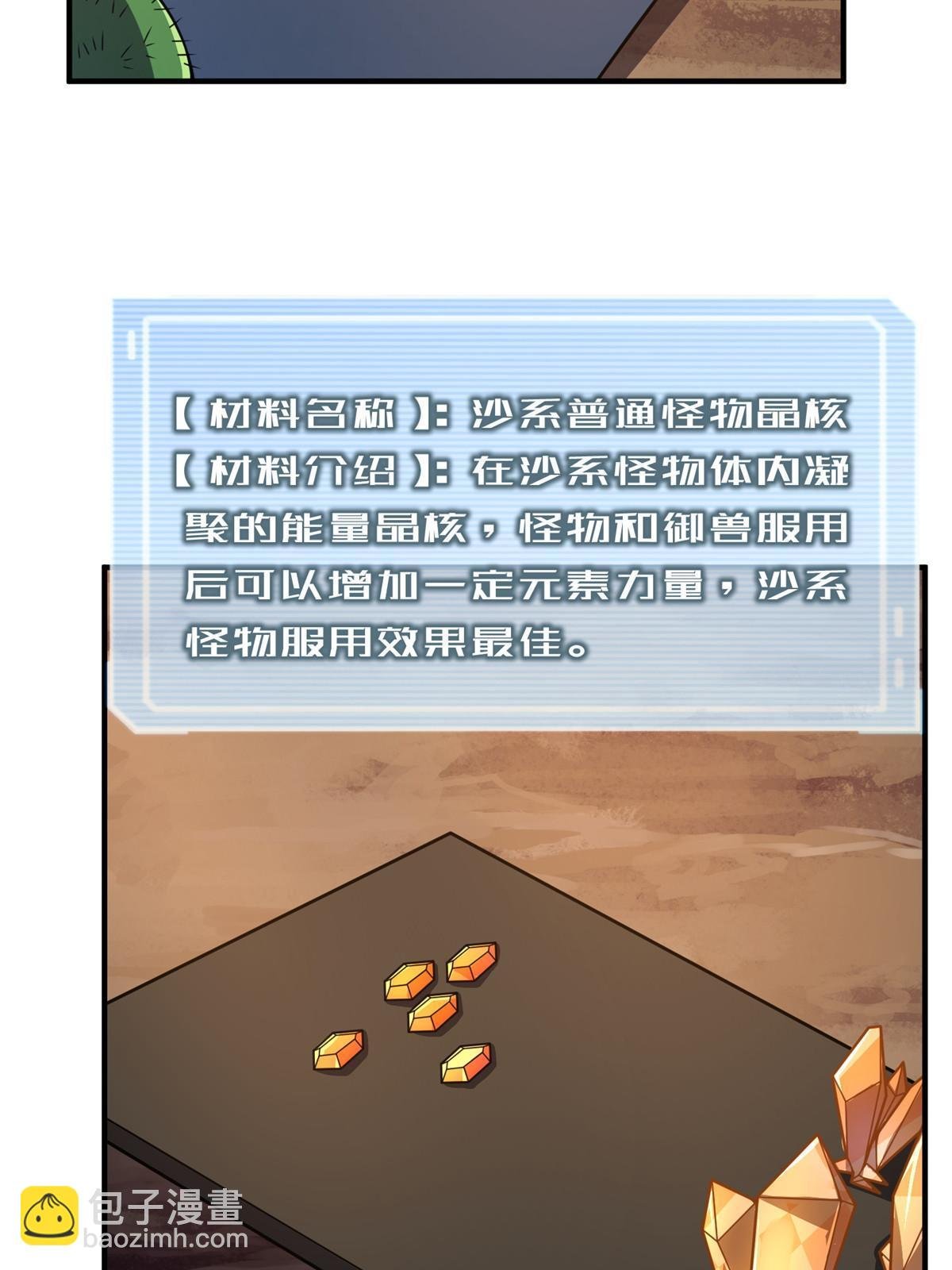 123 沙怪的弱点