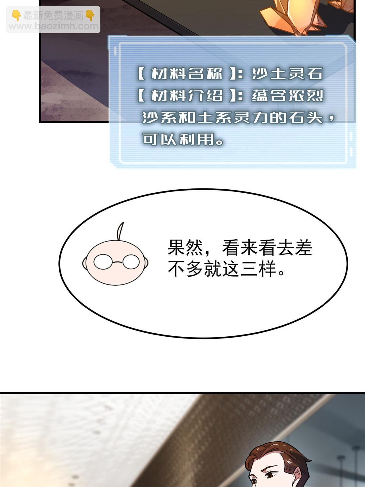 123 沙怪的弱点