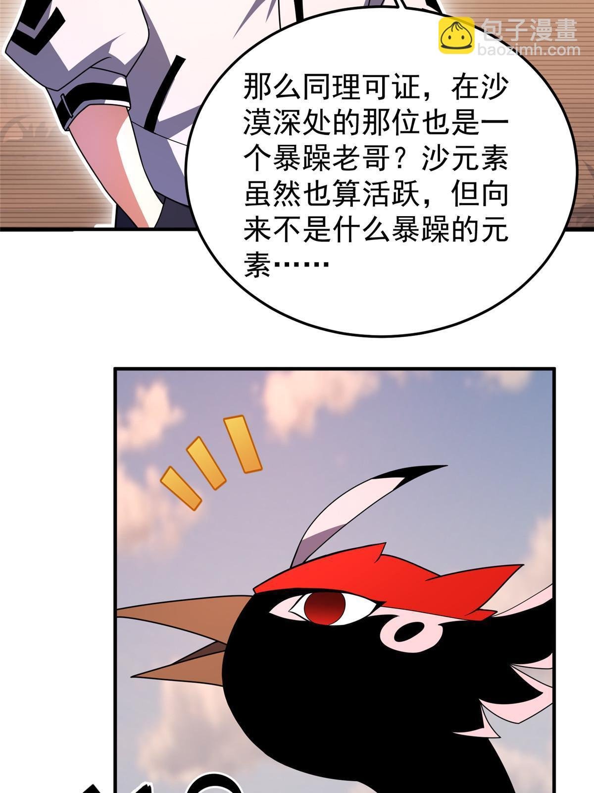 123 沙怪的弱点