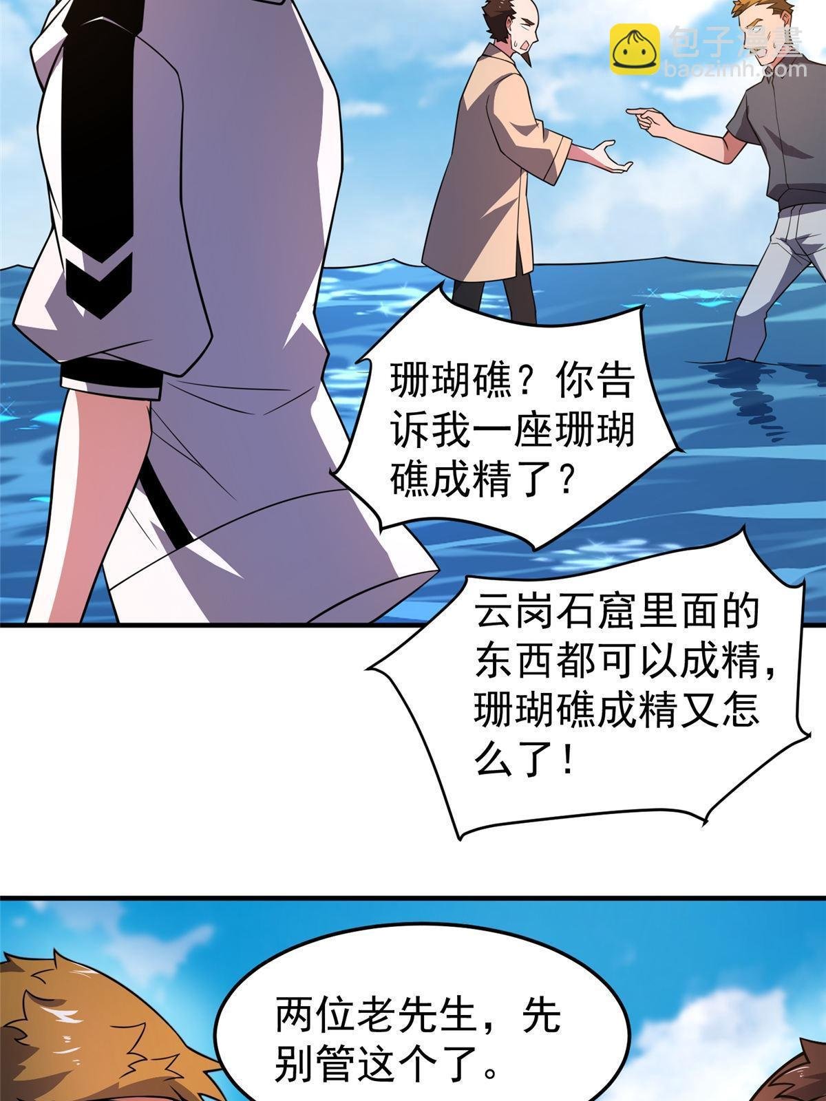 133 海洋珊瑚王兽