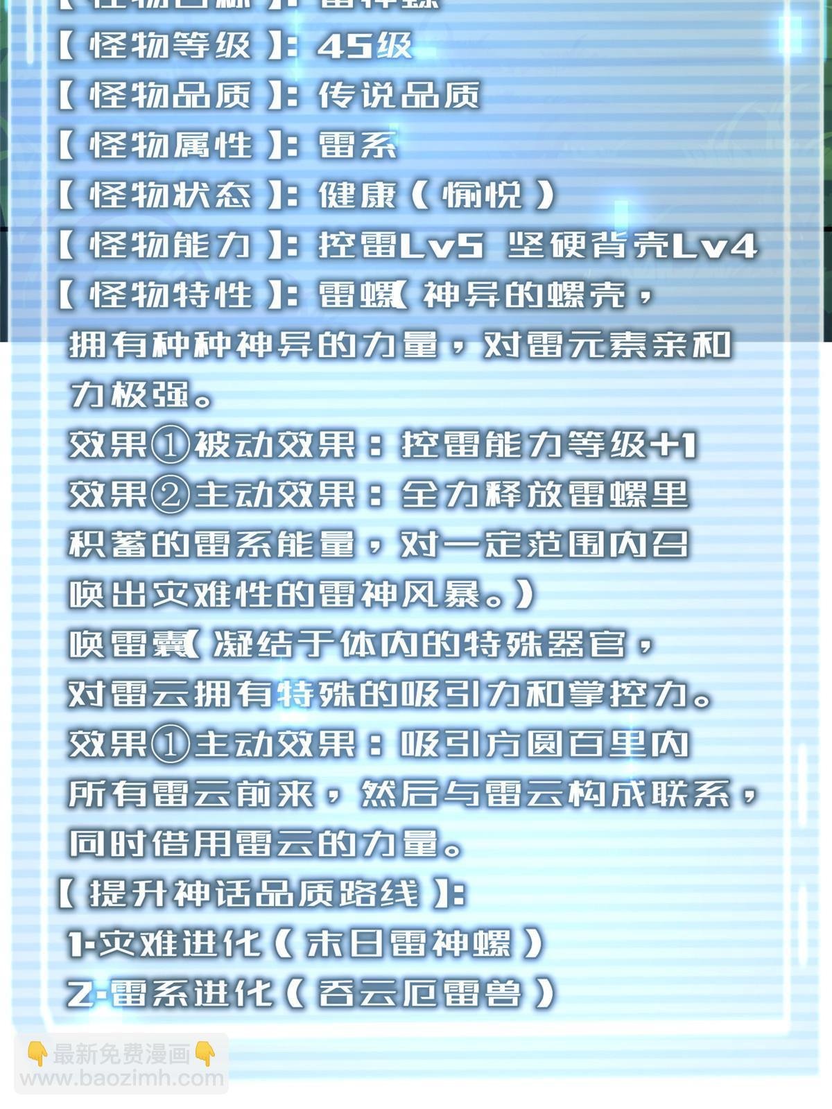 134 雷神螺！