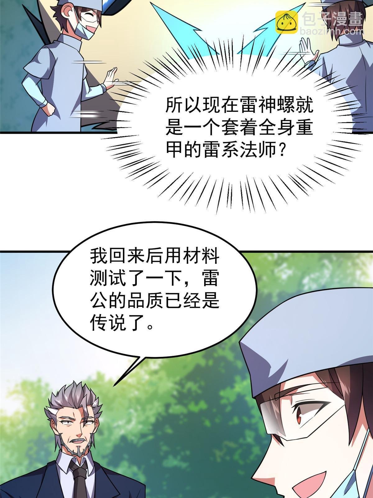 134 雷神螺！