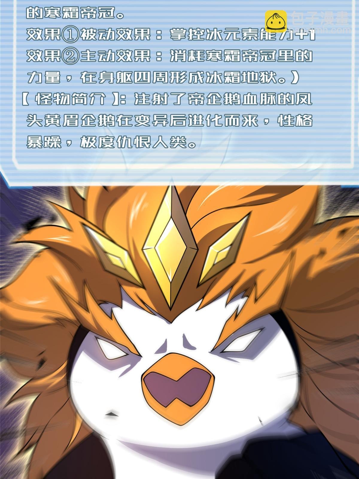 152 怪力黄眉企鹅