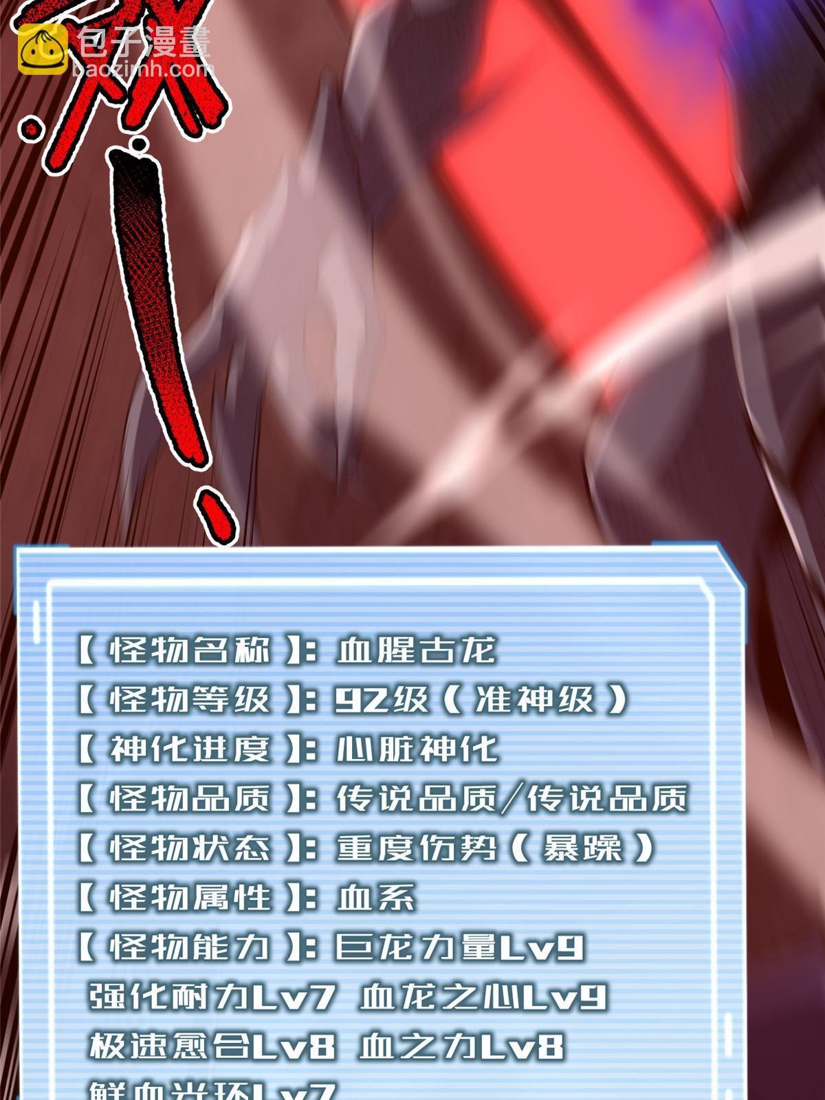 180 血腥古龙