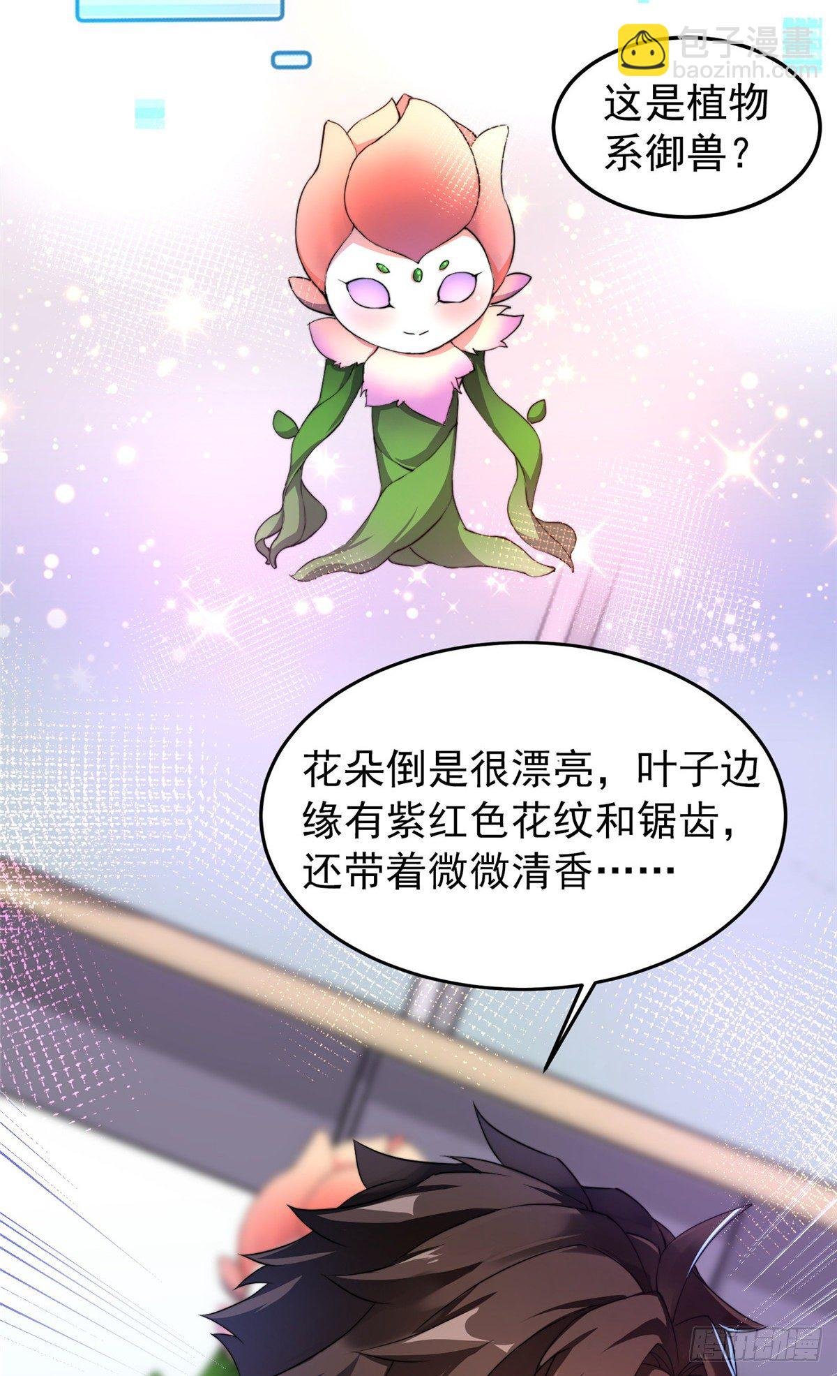 016 植物系御兽