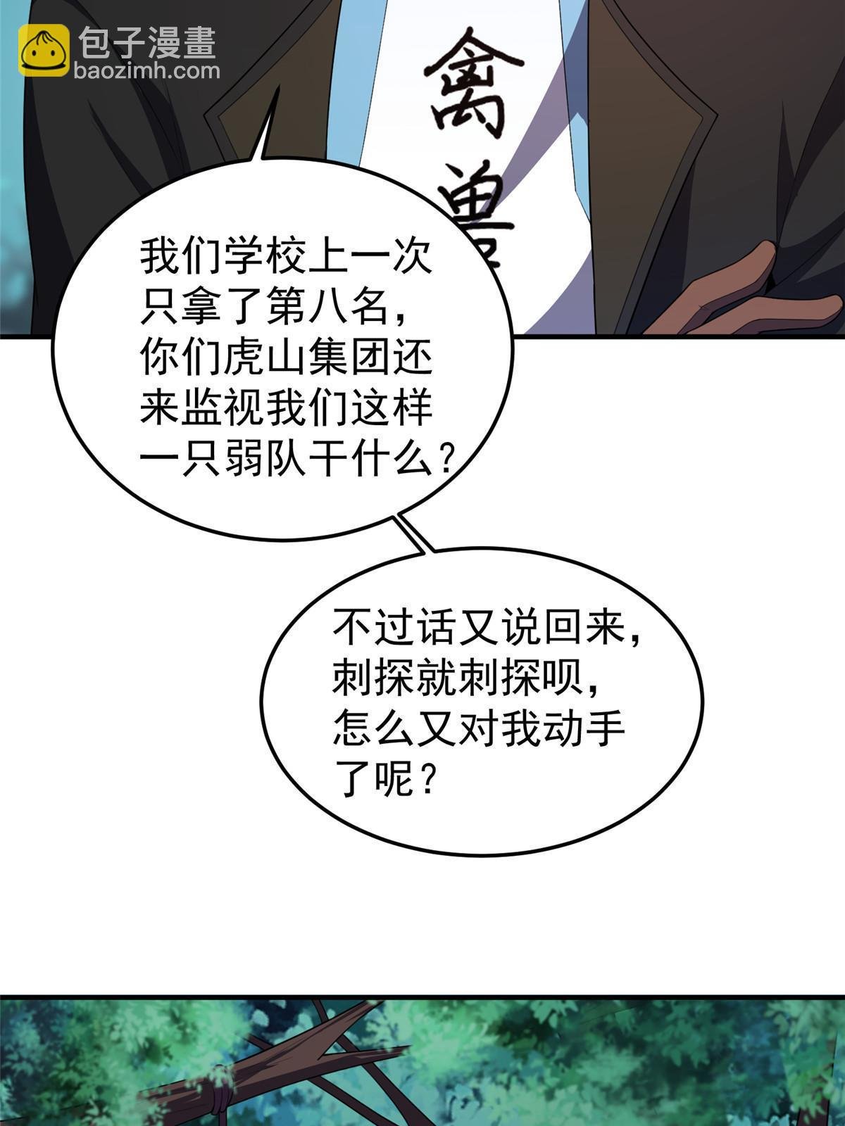 190 寄生兽