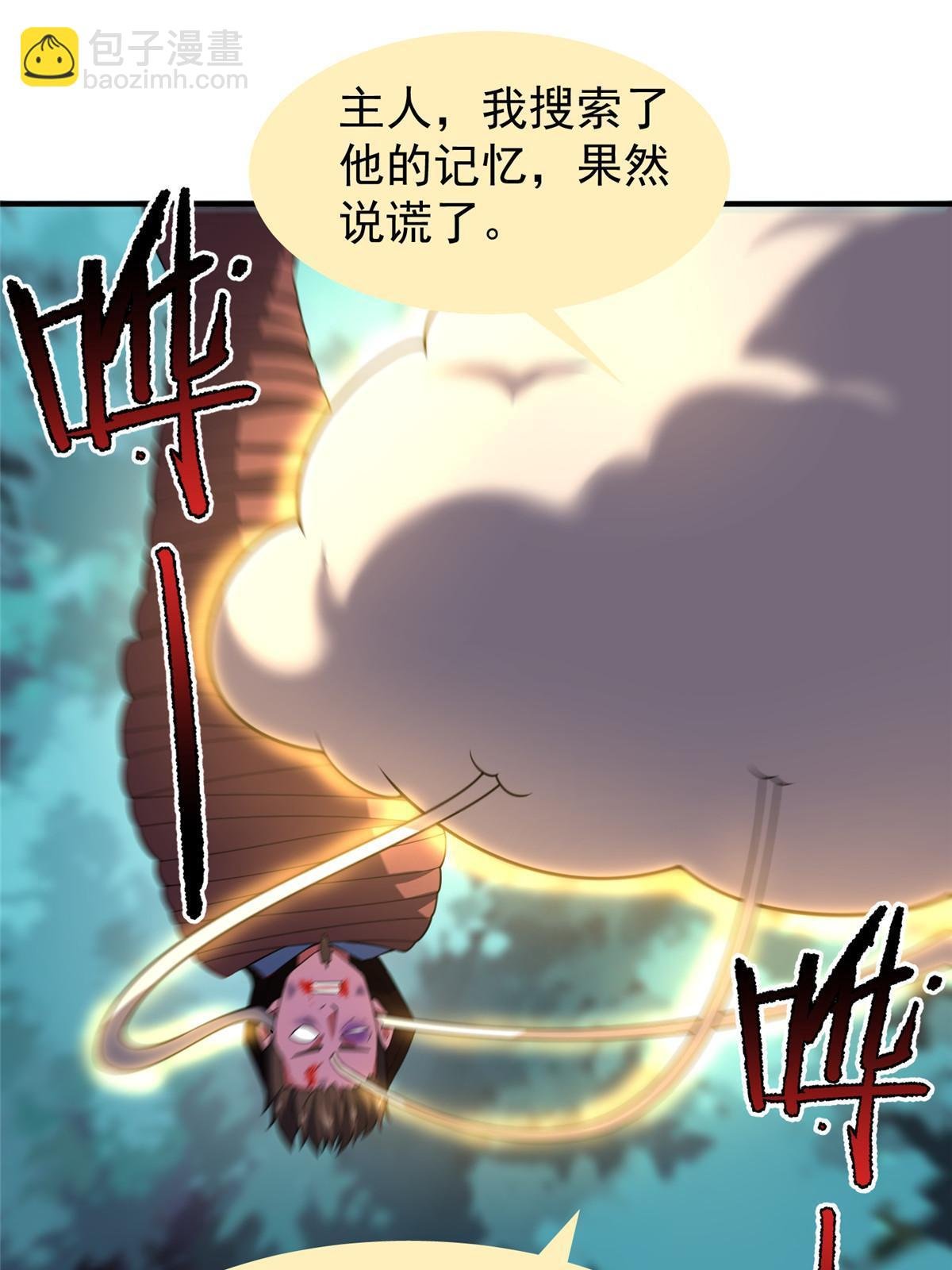 190 寄生兽