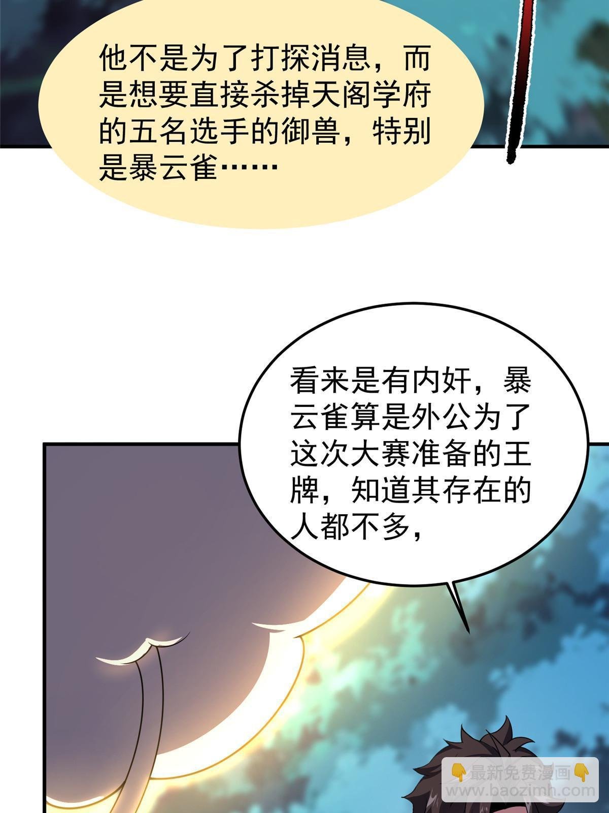 190 寄生兽