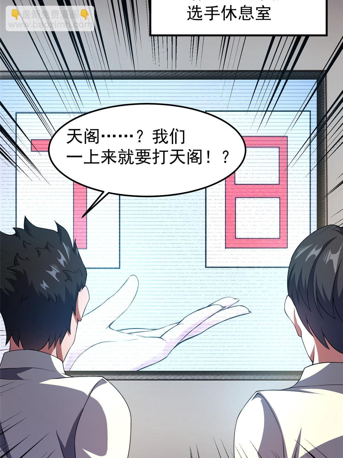 192 天阁首战！