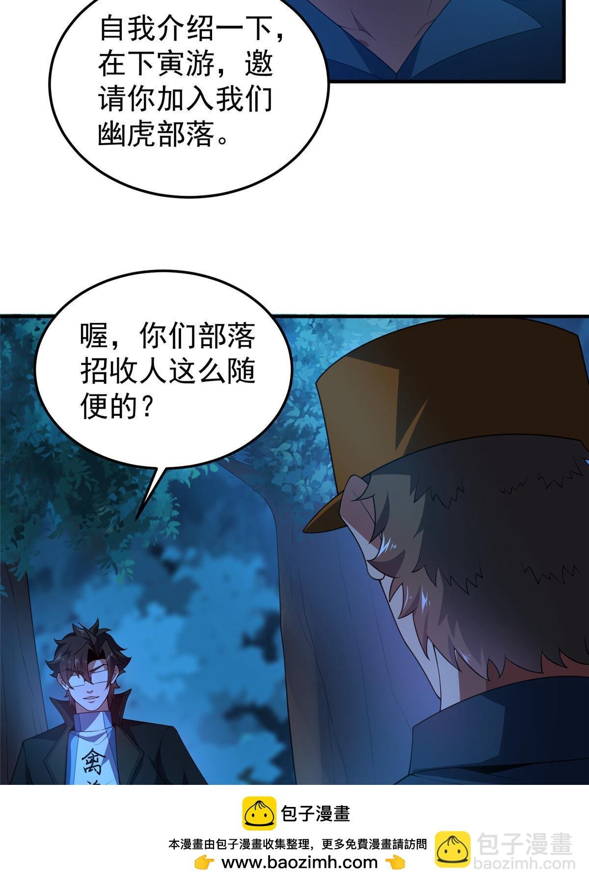 193 幽虎部落的招揽