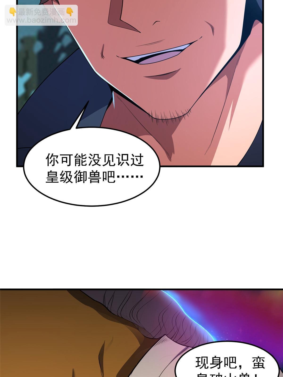 194 皇级御兽