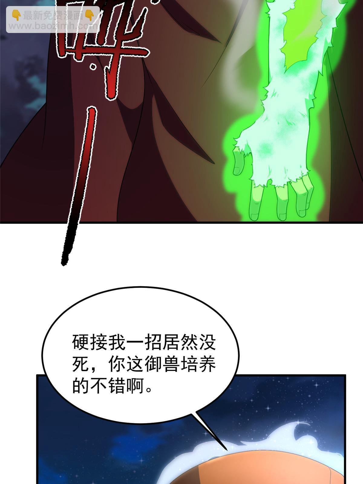 194 皇级御兽