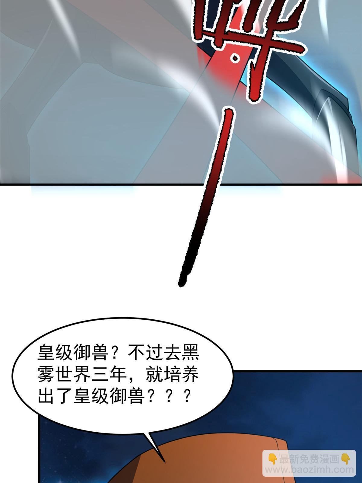 194 皇级御兽
