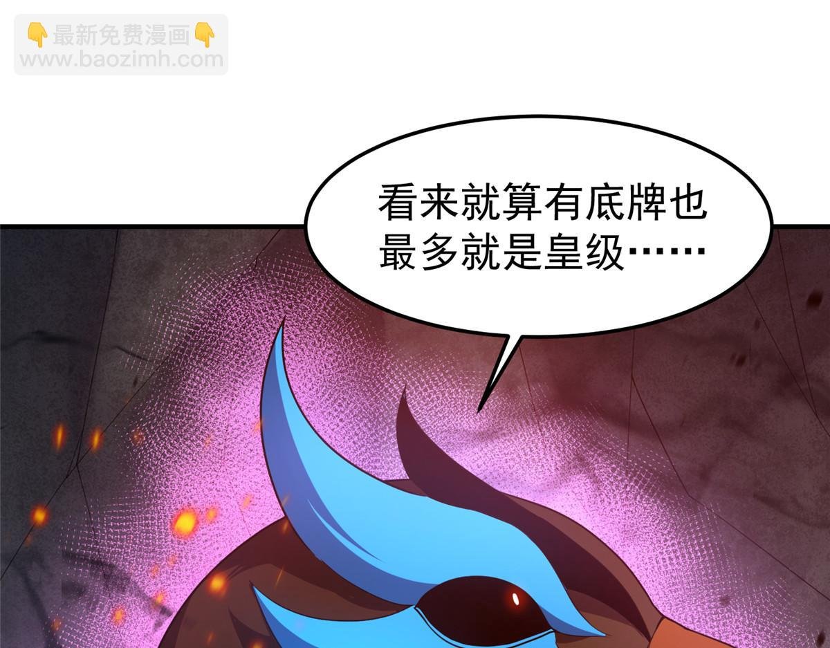 219 区区帝级，紧张什么？