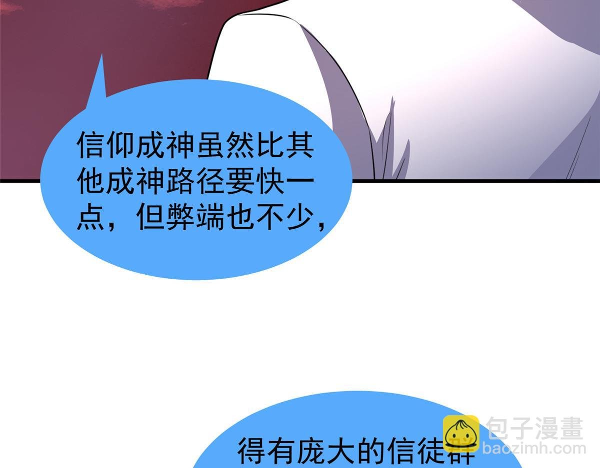 247（加更） 信仰成神