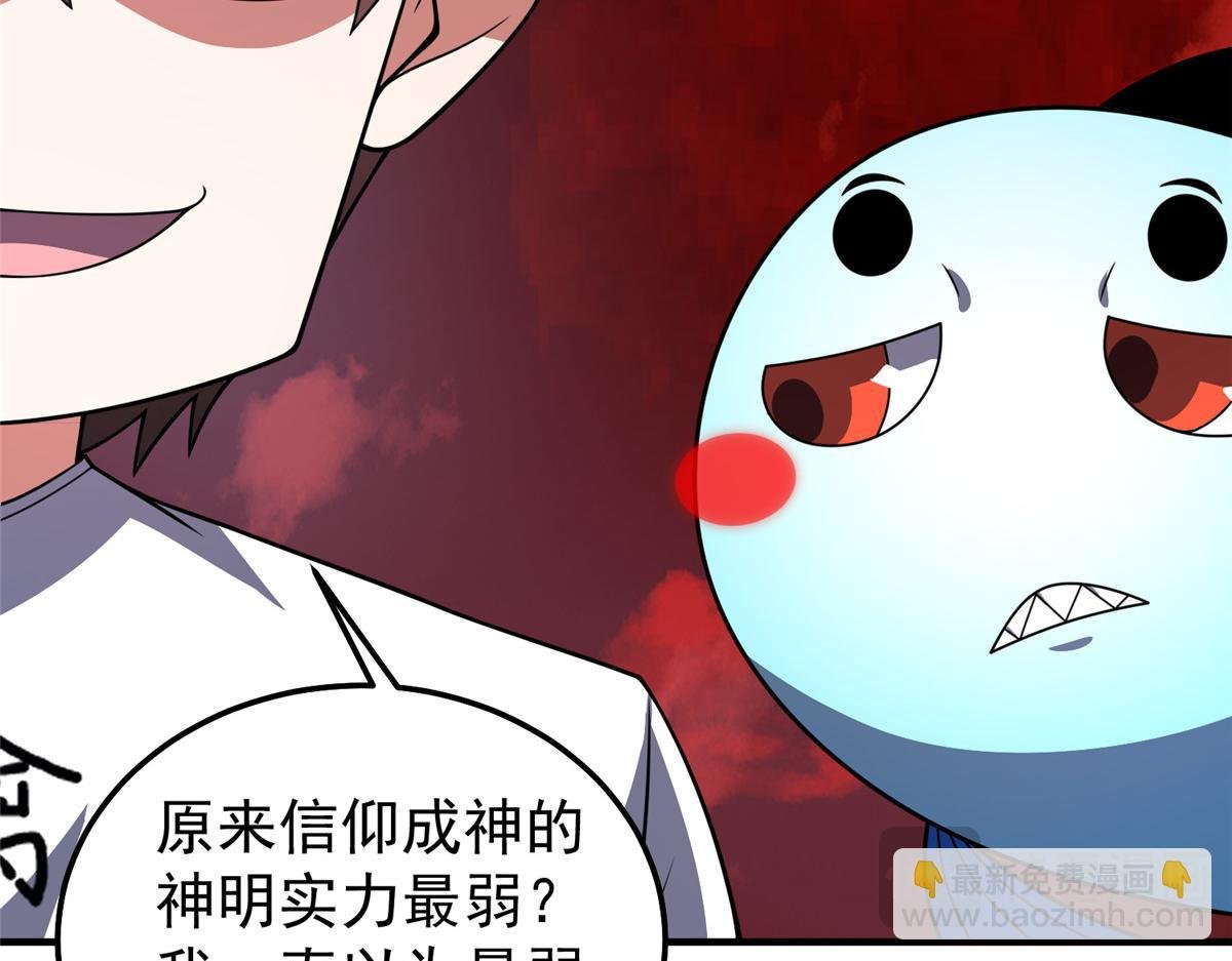 247（加更） 信仰成神