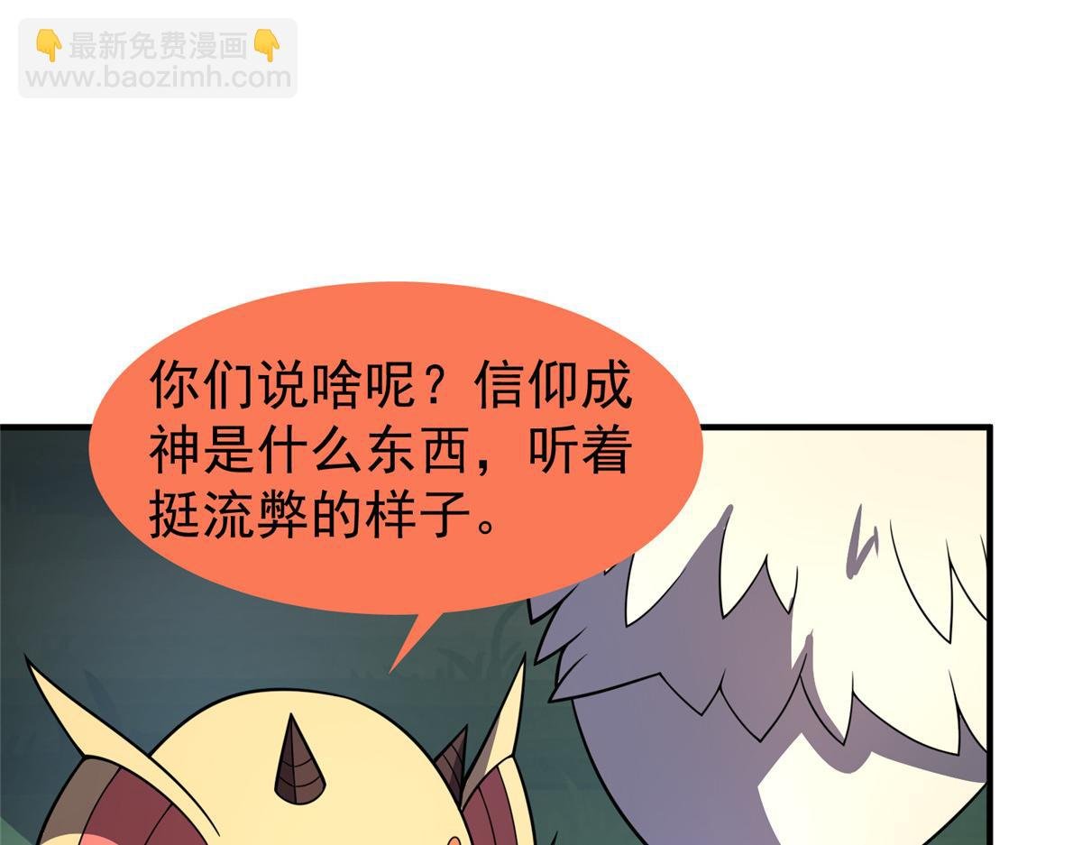 247（加更） 信仰成神