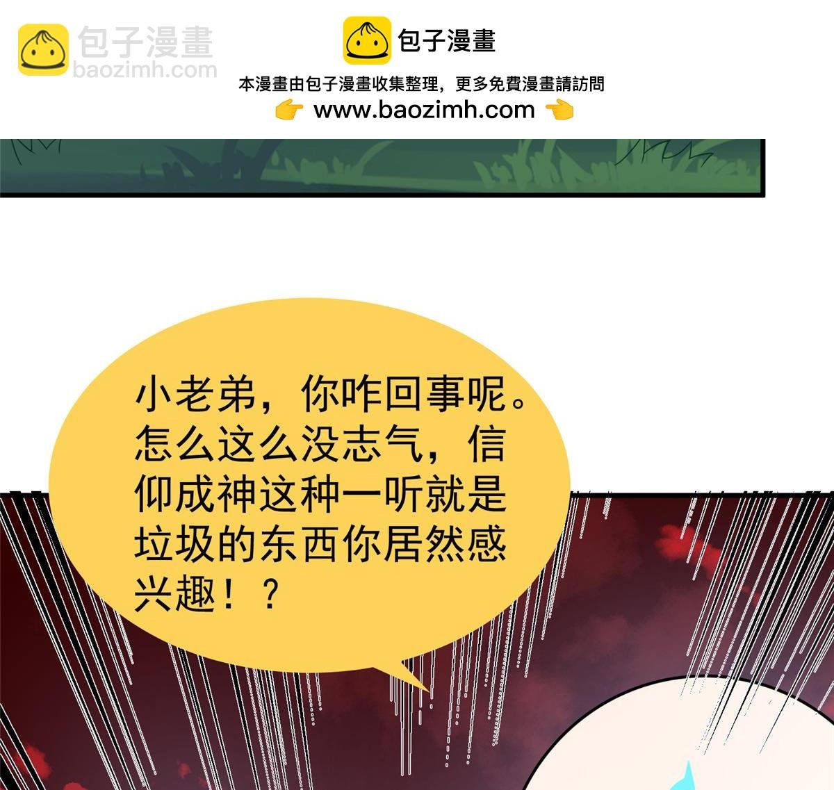247（加更） 信仰成神