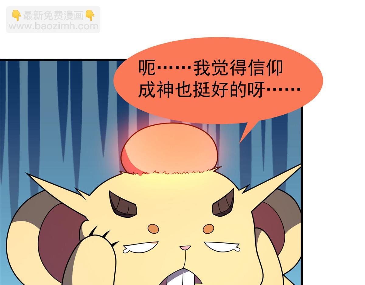 247（加更） 信仰成神