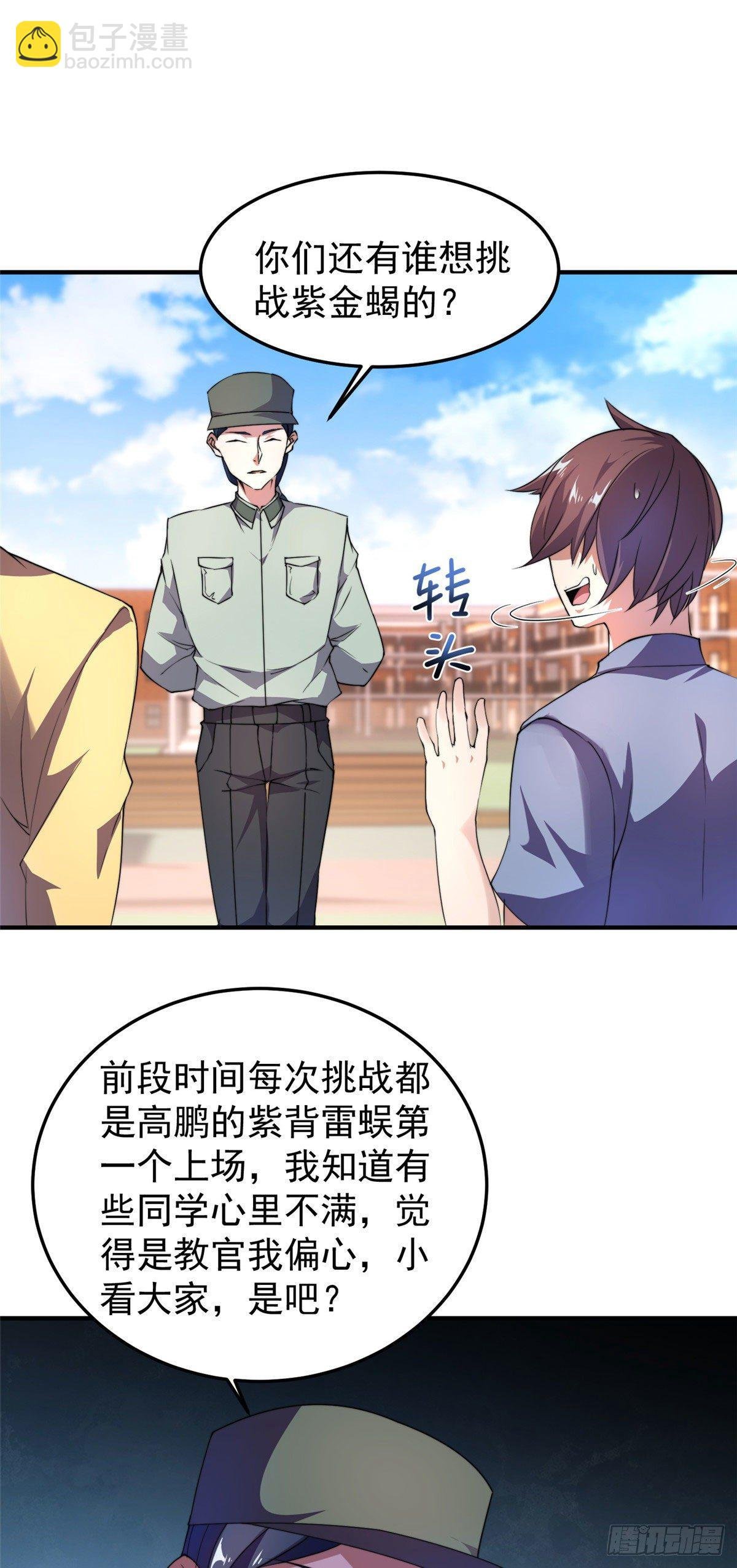 029 紫背雷蜈VS紫金蝎