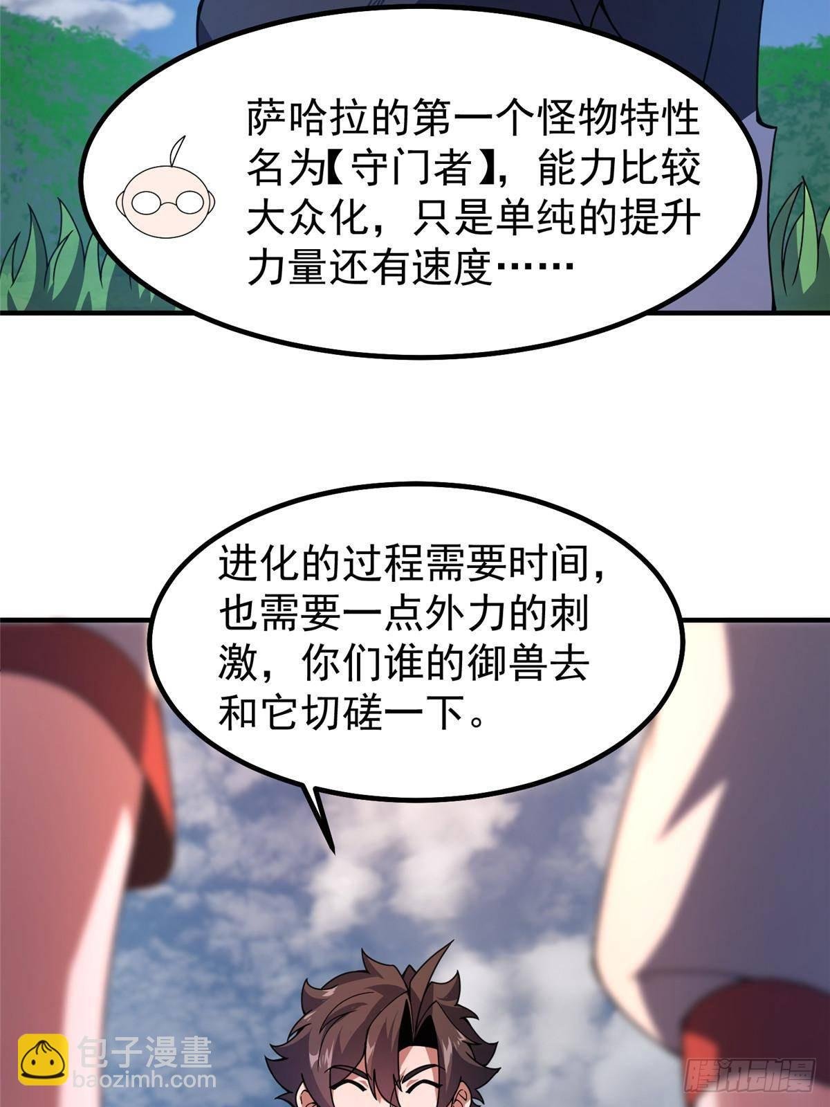 327 御兽的宠物
