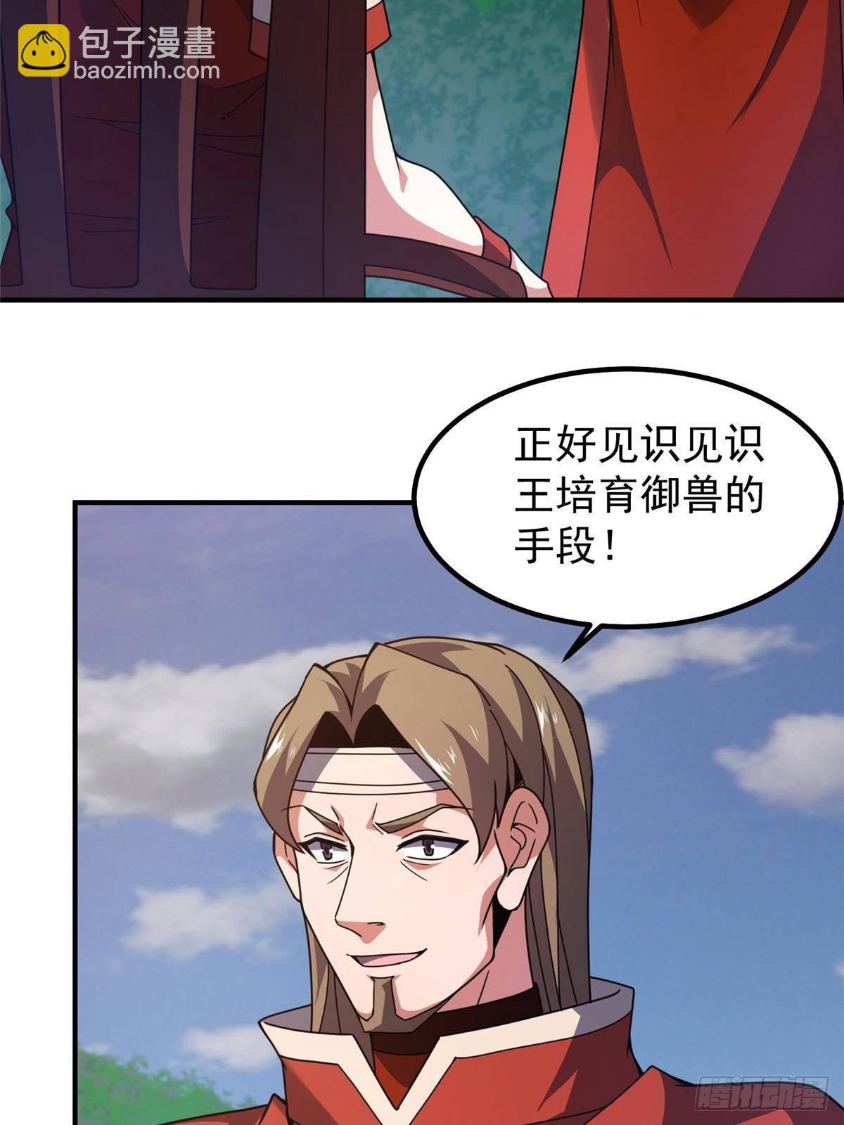 327 御兽的宠物