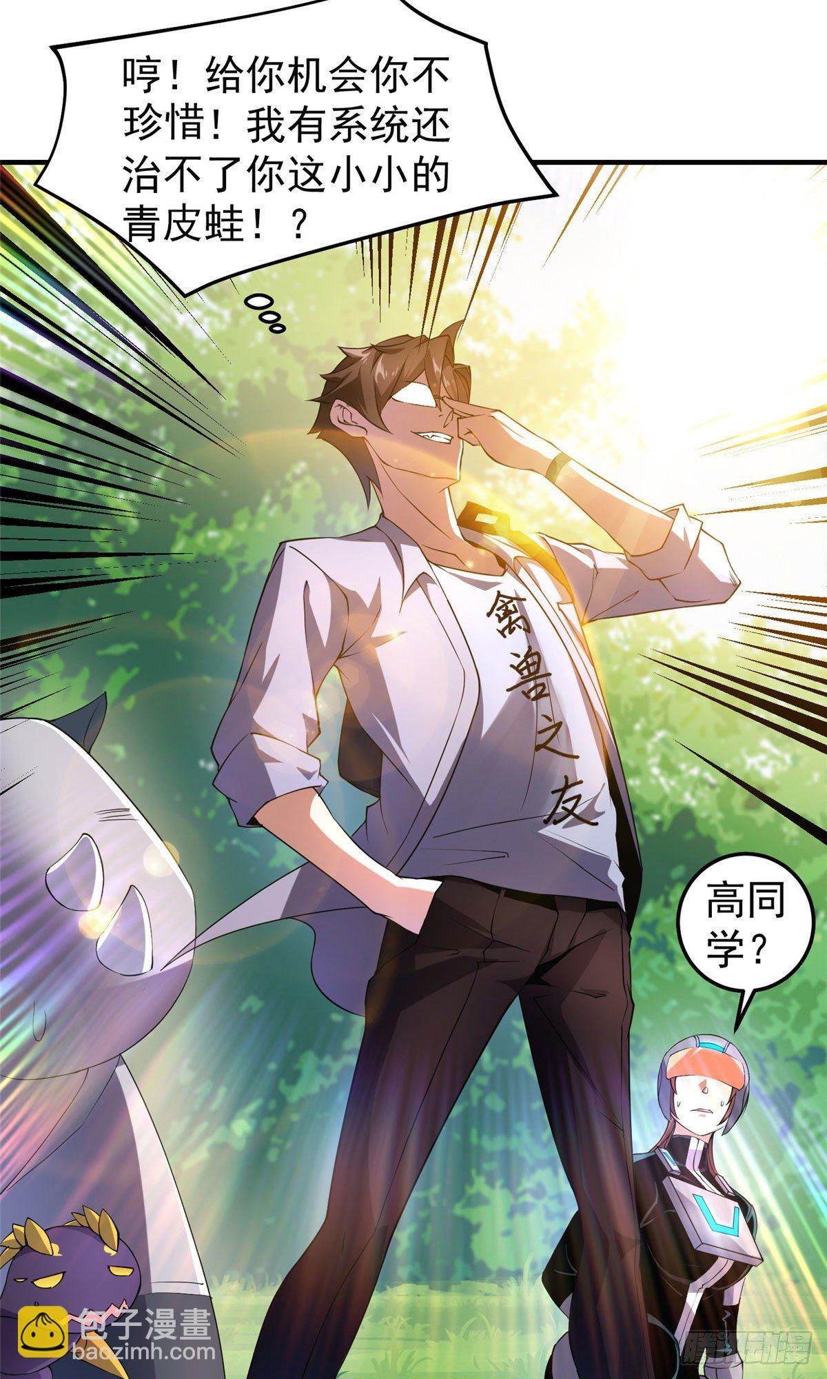 033 惹怒蛙群