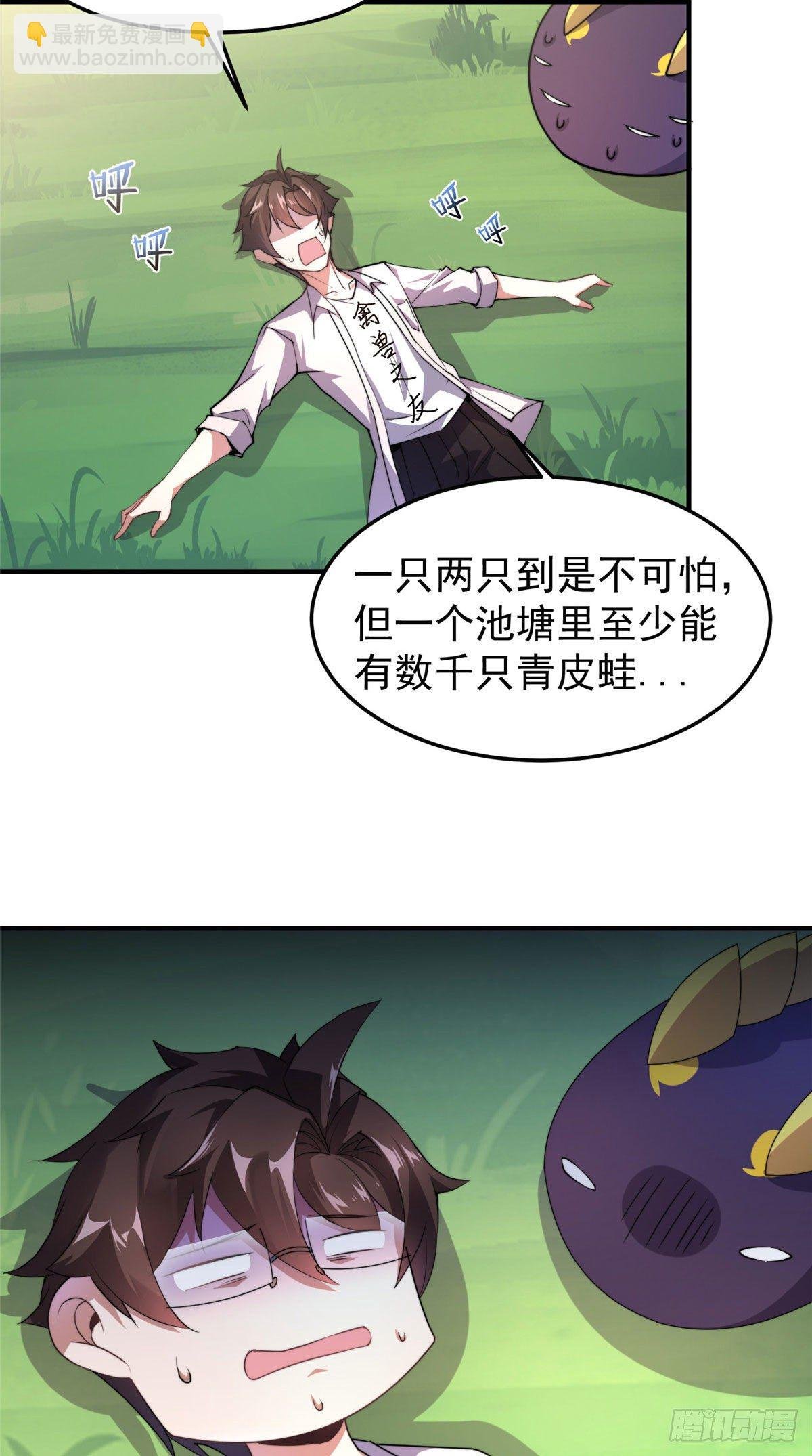 033 惹怒蛙群