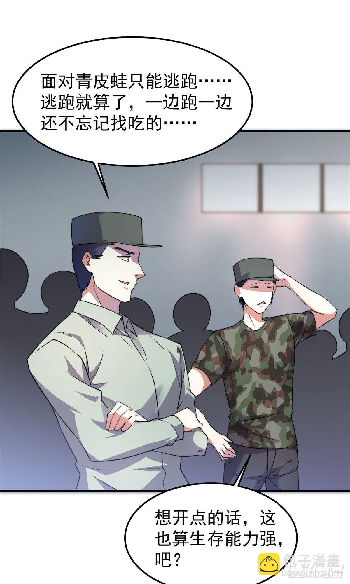 033 惹怒蛙群