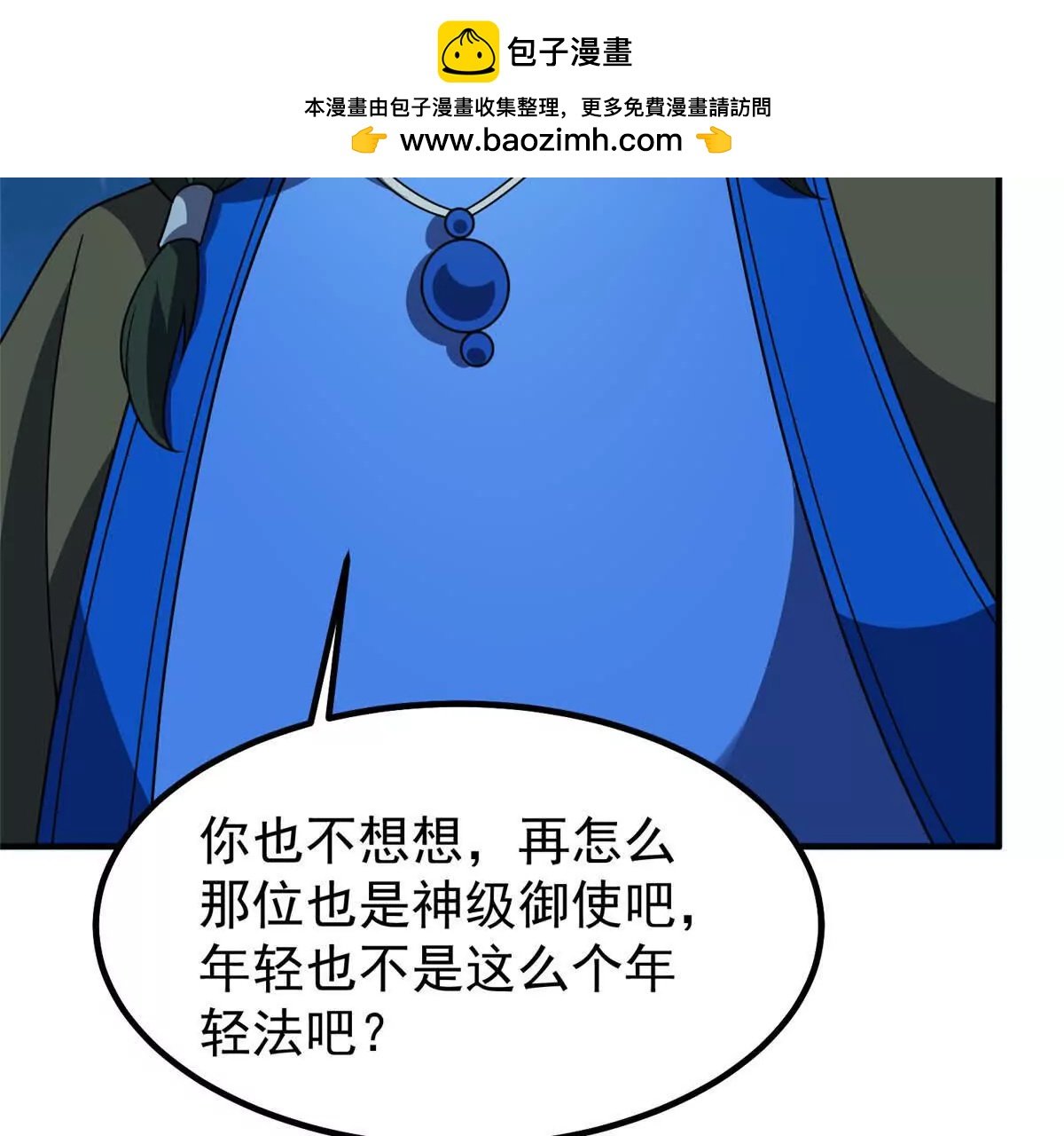 389 神级御使！？
