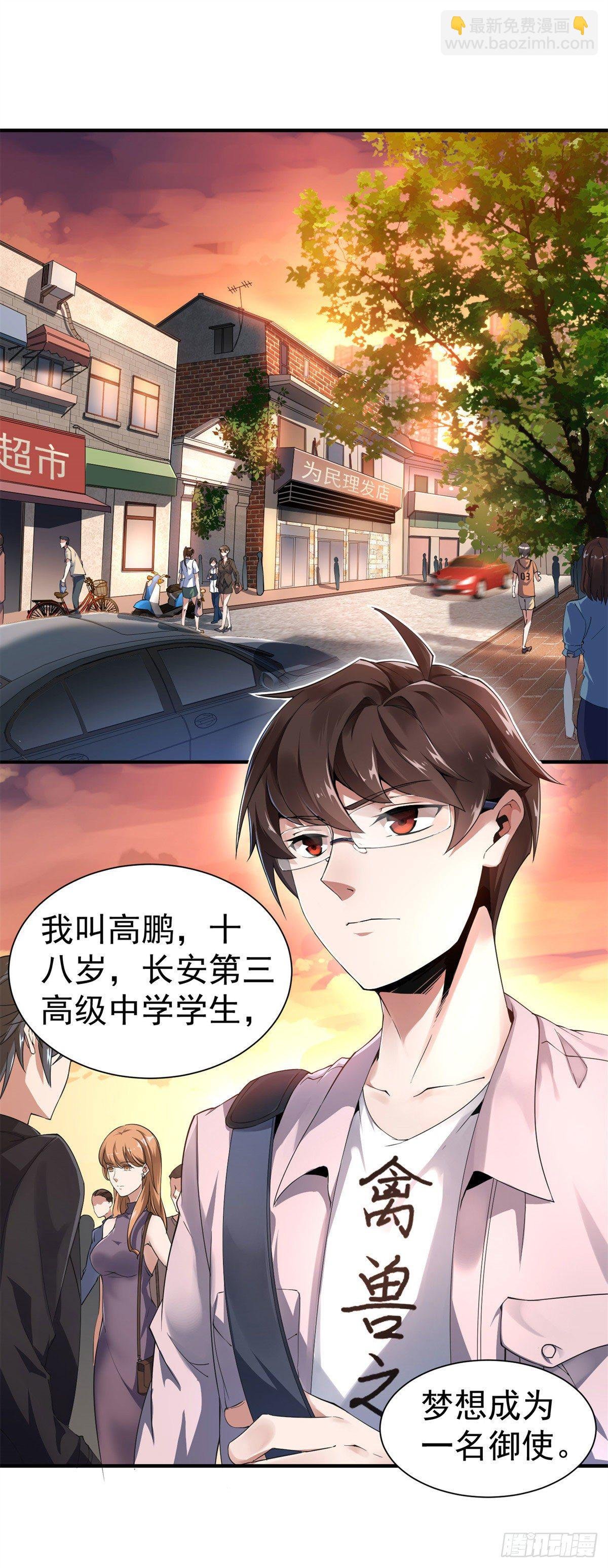 001 梦想成为御使