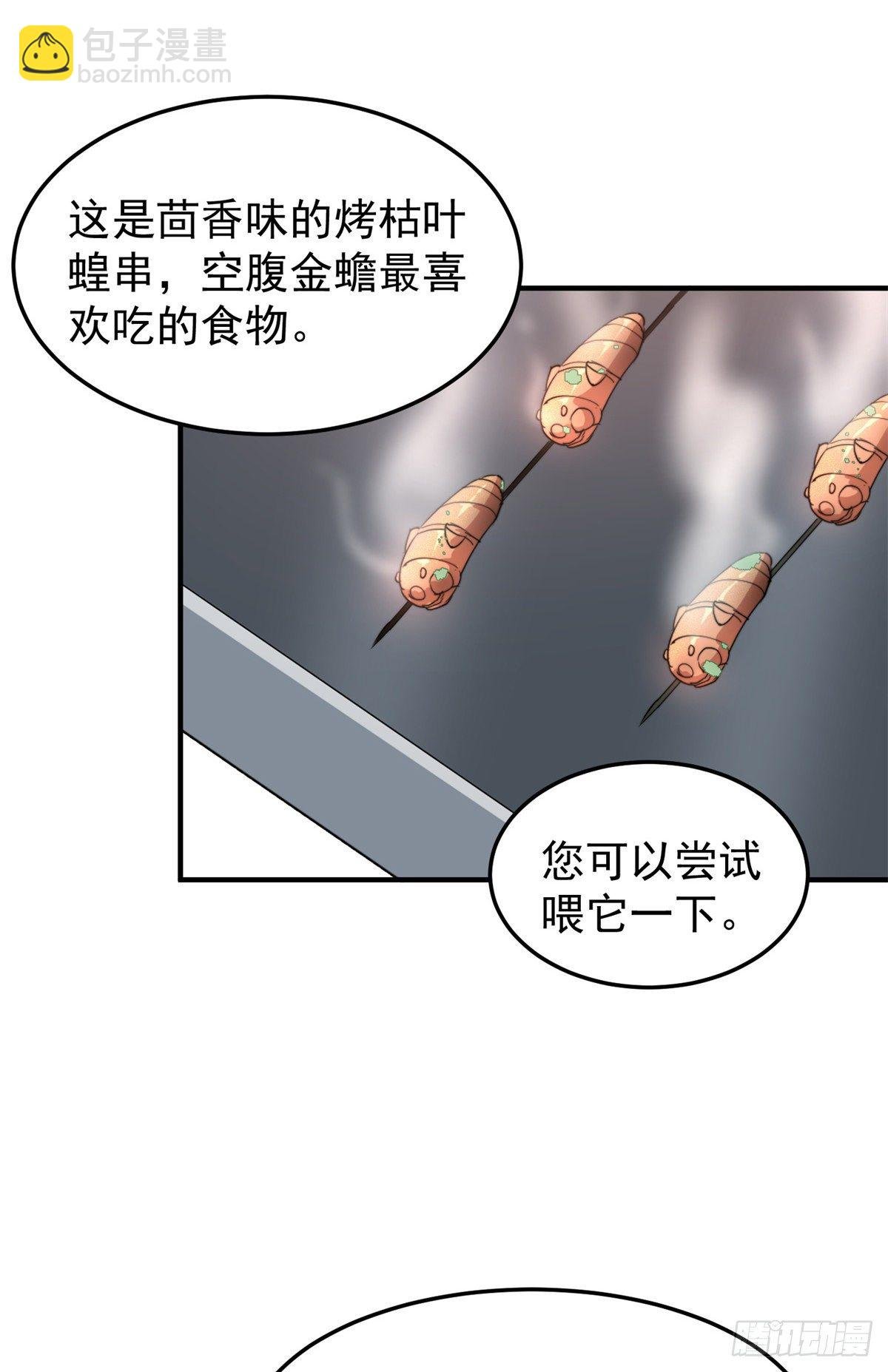 037 空腹金蟾