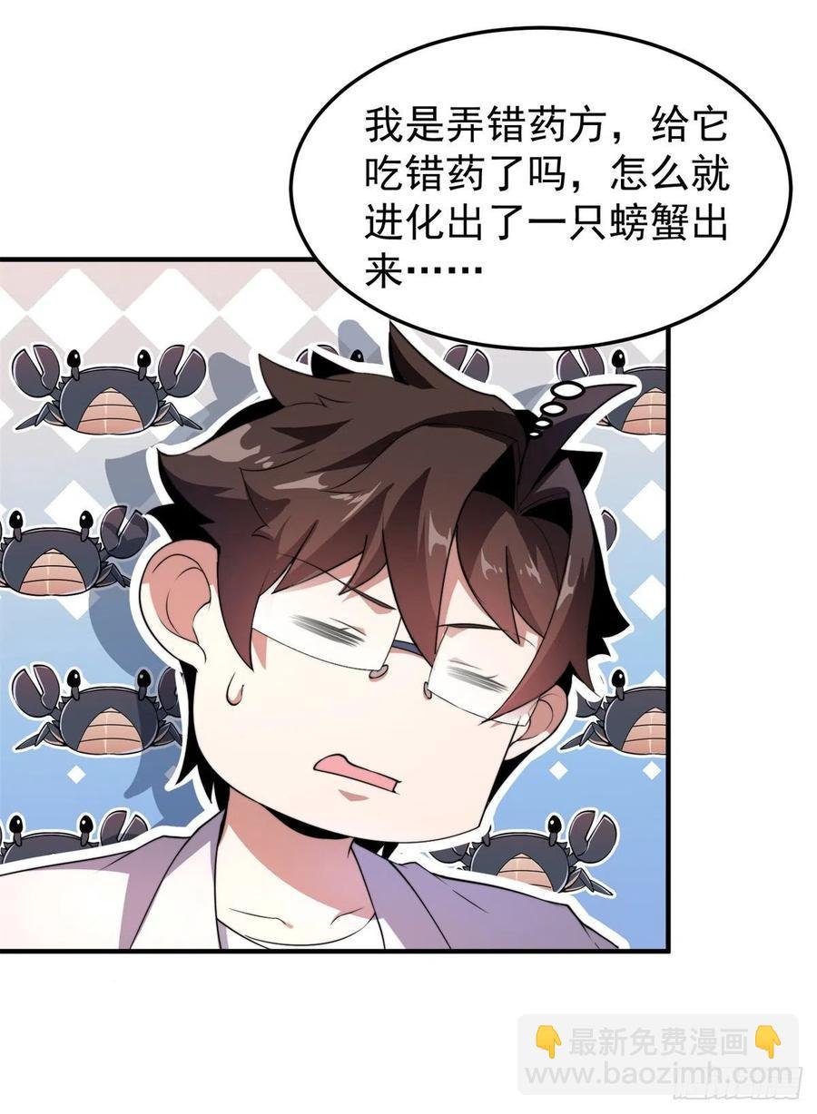 044 【狂热进化】-灰甲铠蛛