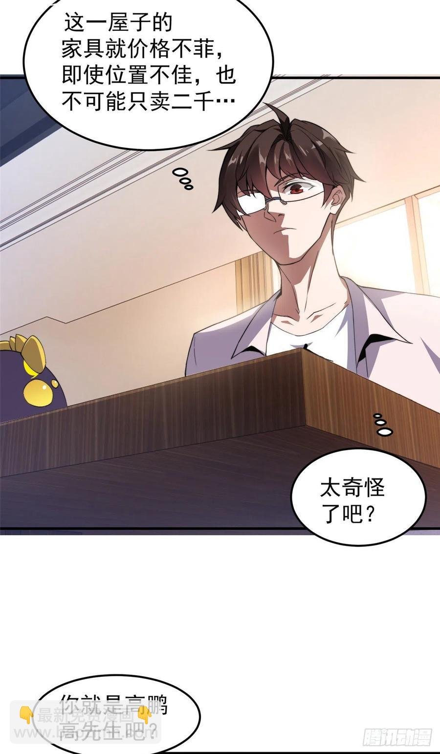 045 买房记