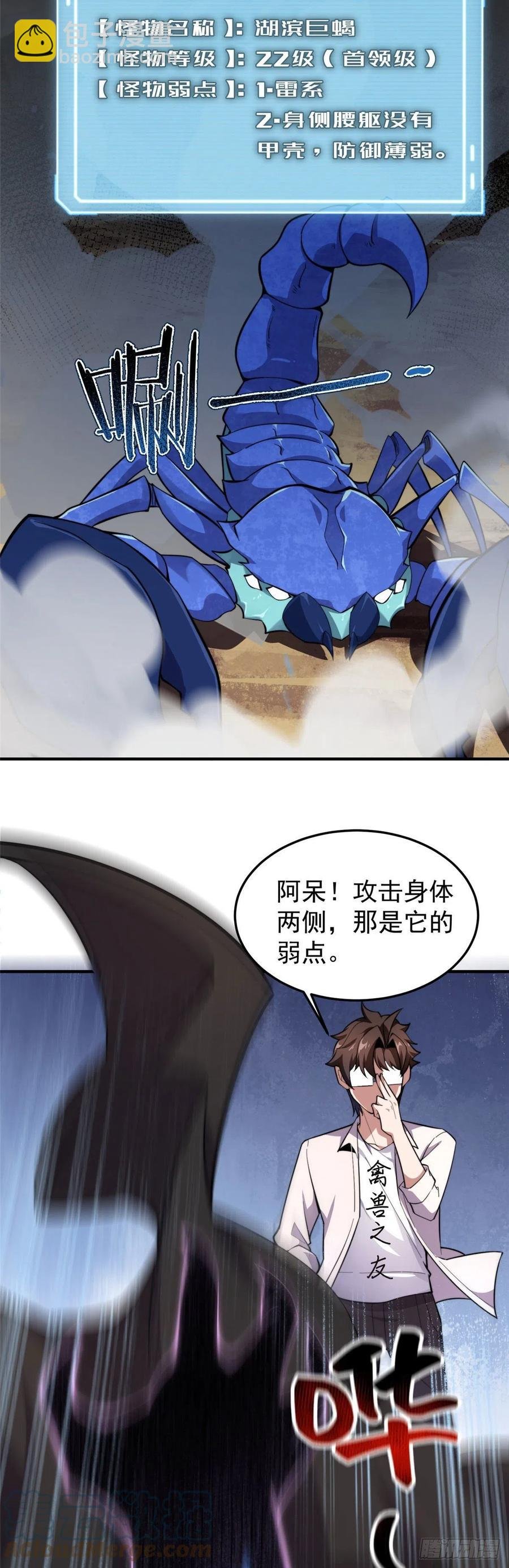 62 湖滨巨蝎