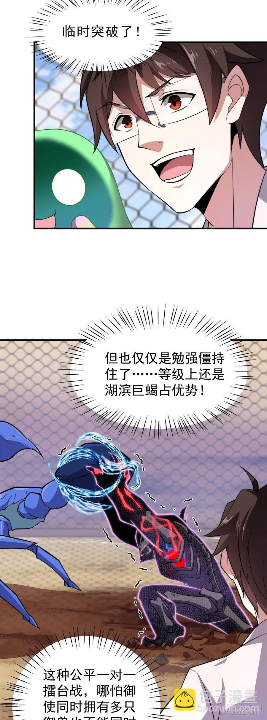 62 湖滨巨蝎