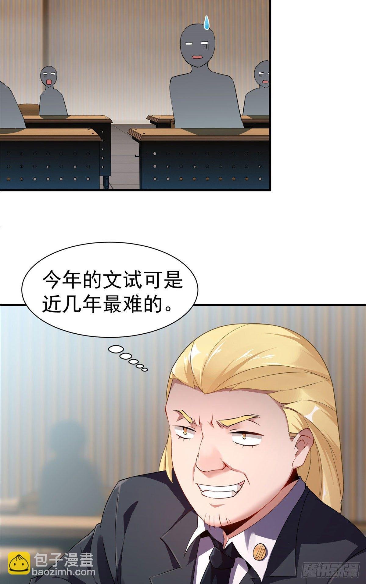 004 文试打脸