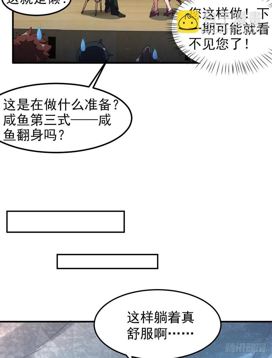 67 咸鱼第三式