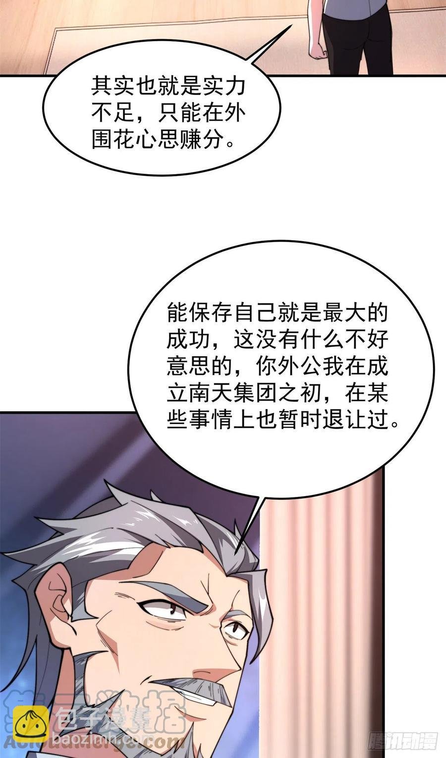 72 沙陀曼食人蚯蚓首领