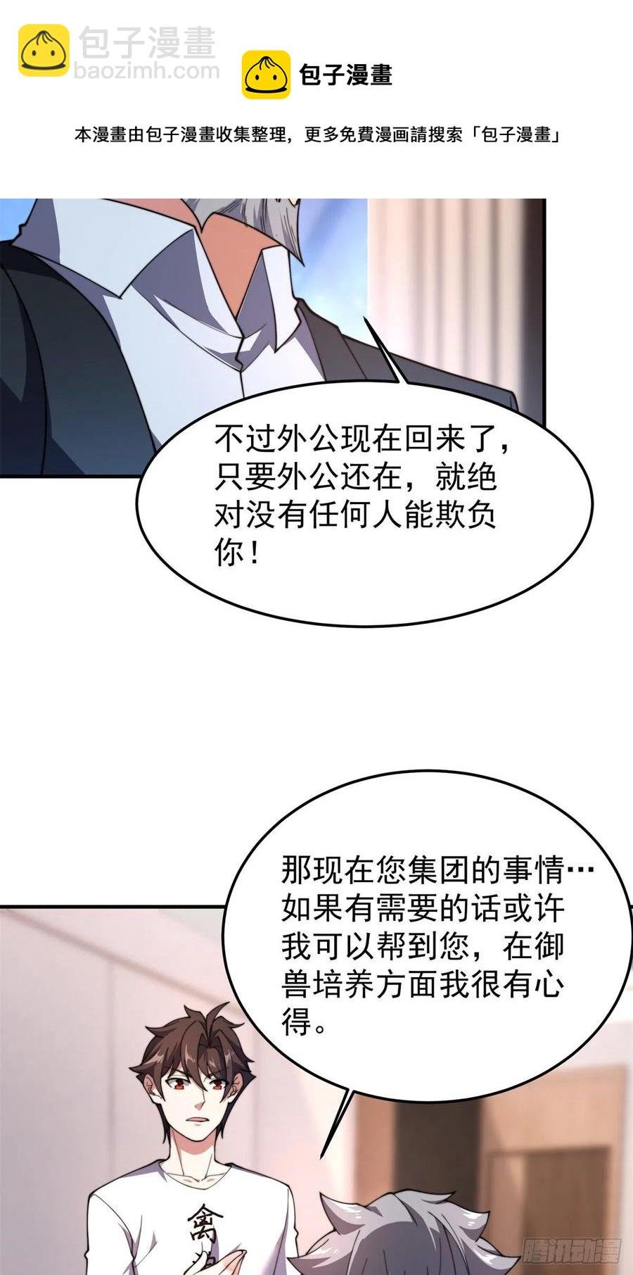 72 沙陀曼食人蚯蚓首领