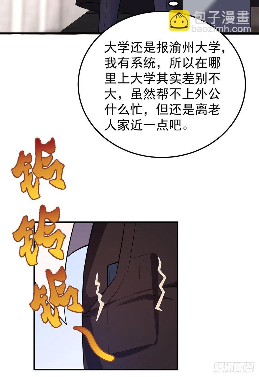 72 沙陀曼食人蚯蚓首领