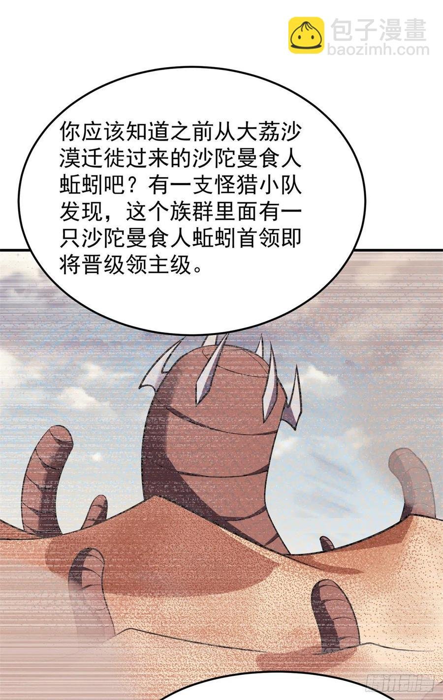 72 沙陀曼食人蚯蚓首领