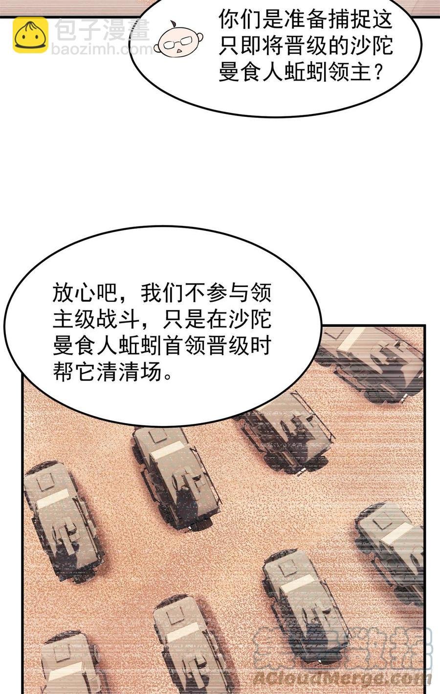72 沙陀曼食人蚯蚓首领