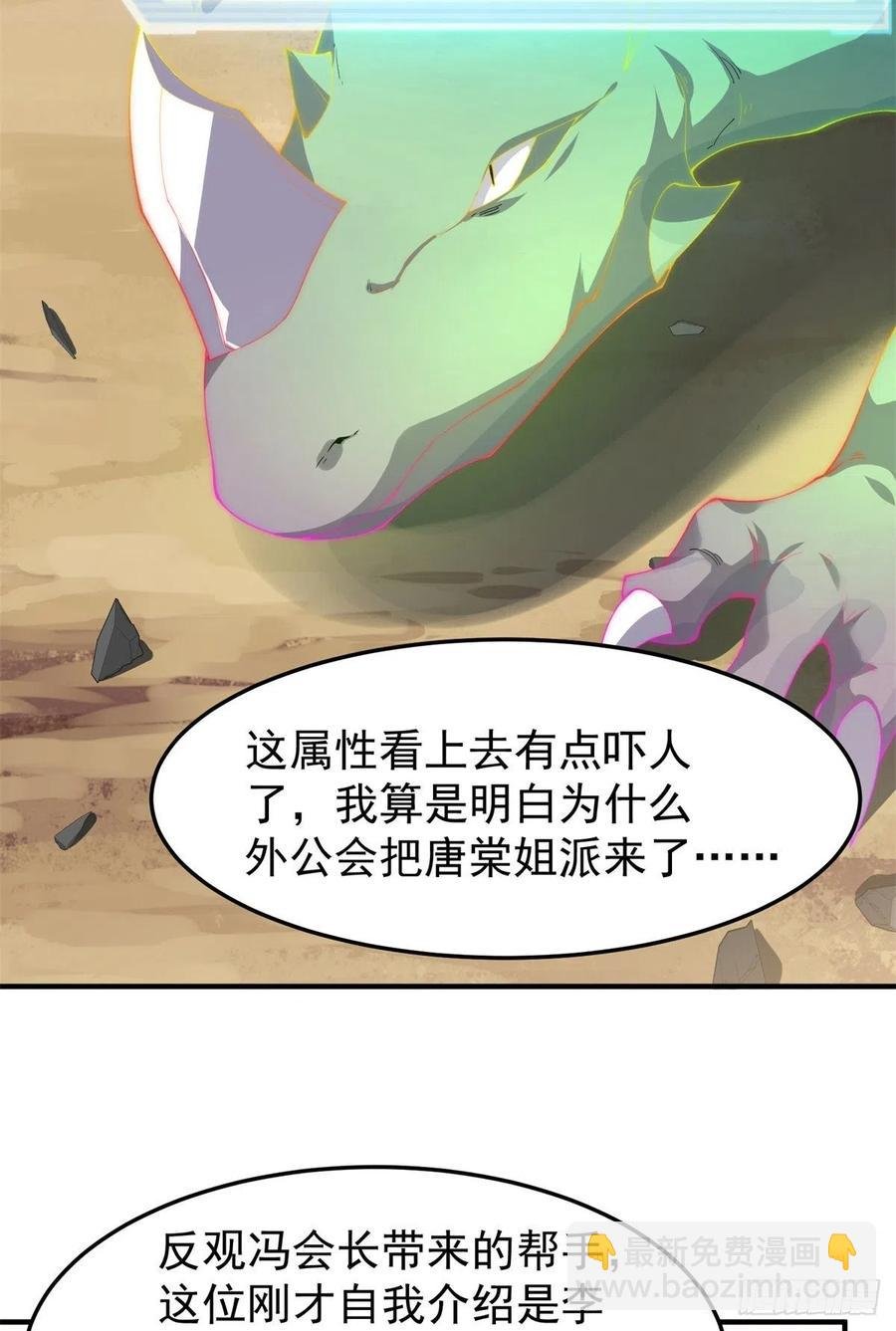 73 幻影龙蜥