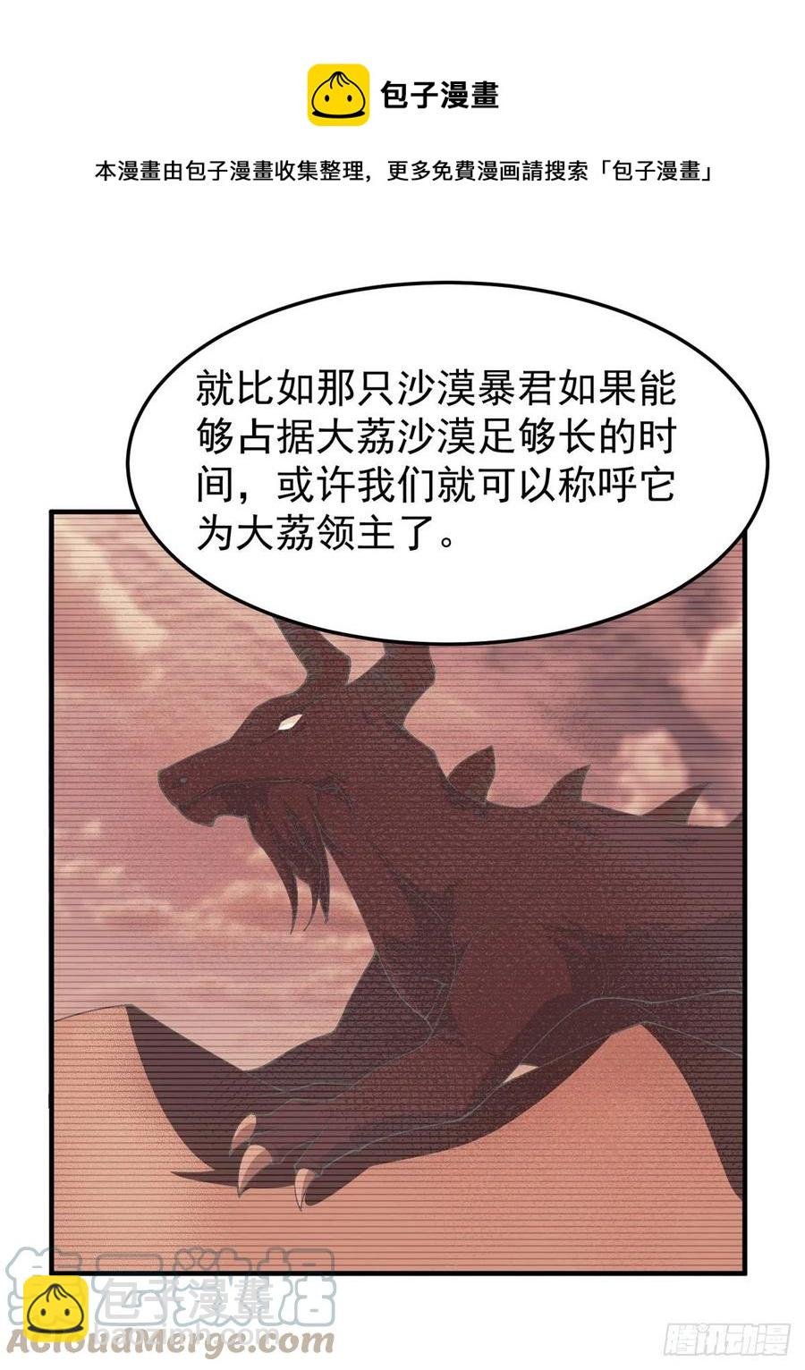 73 幻影龙蜥
