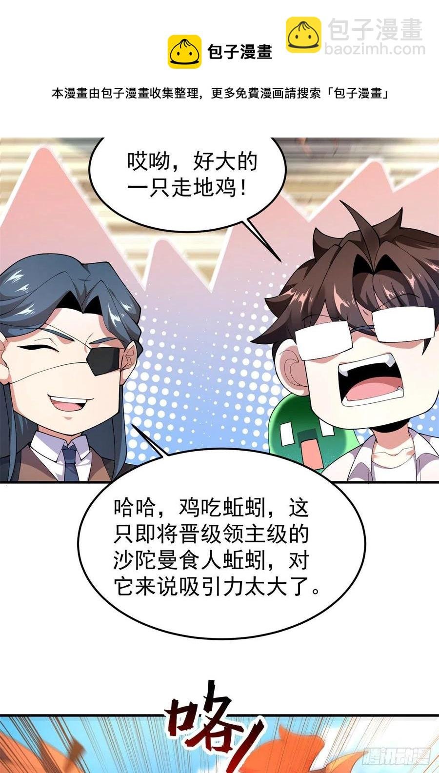 73 幻影龙蜥