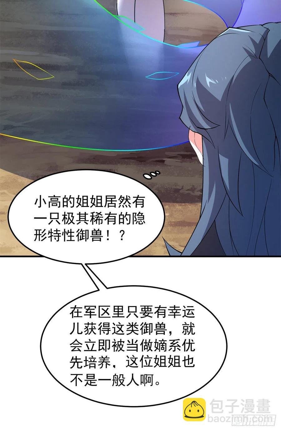 73 幻影龙蜥