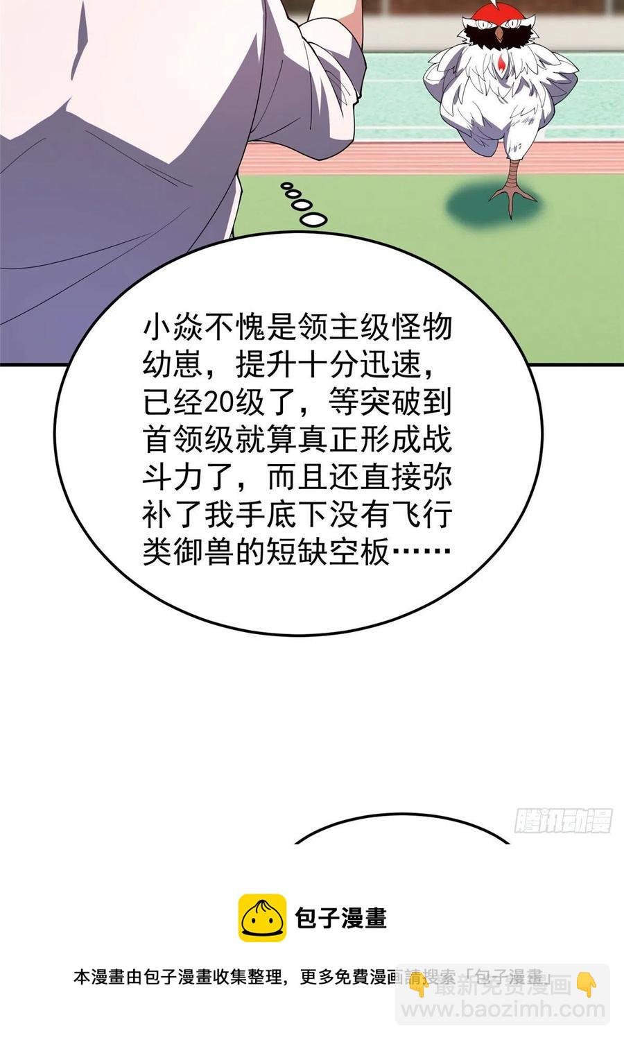 77 肥鹤的突破